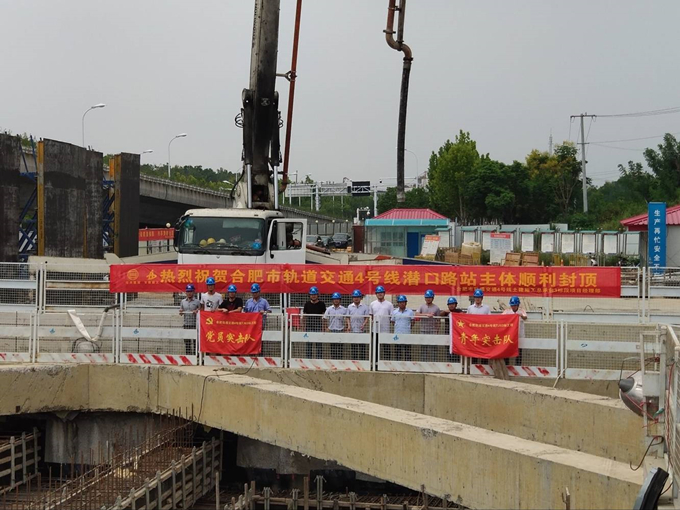 雄關(guān)真如鐵，而今再跨越——安徽交航公司合肥市軌道交通4號(hào)線潛口路站項(xiàng)目主體順利封頂